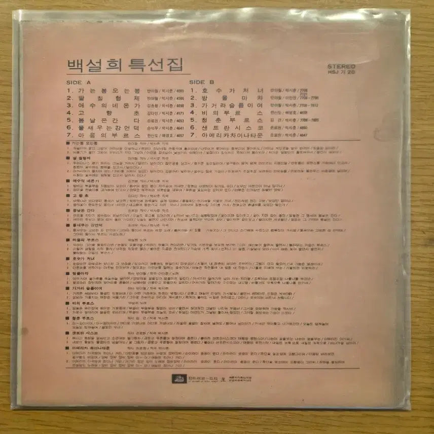 [BUNJANG] Baek Seol Hee LP / 백설희 lp