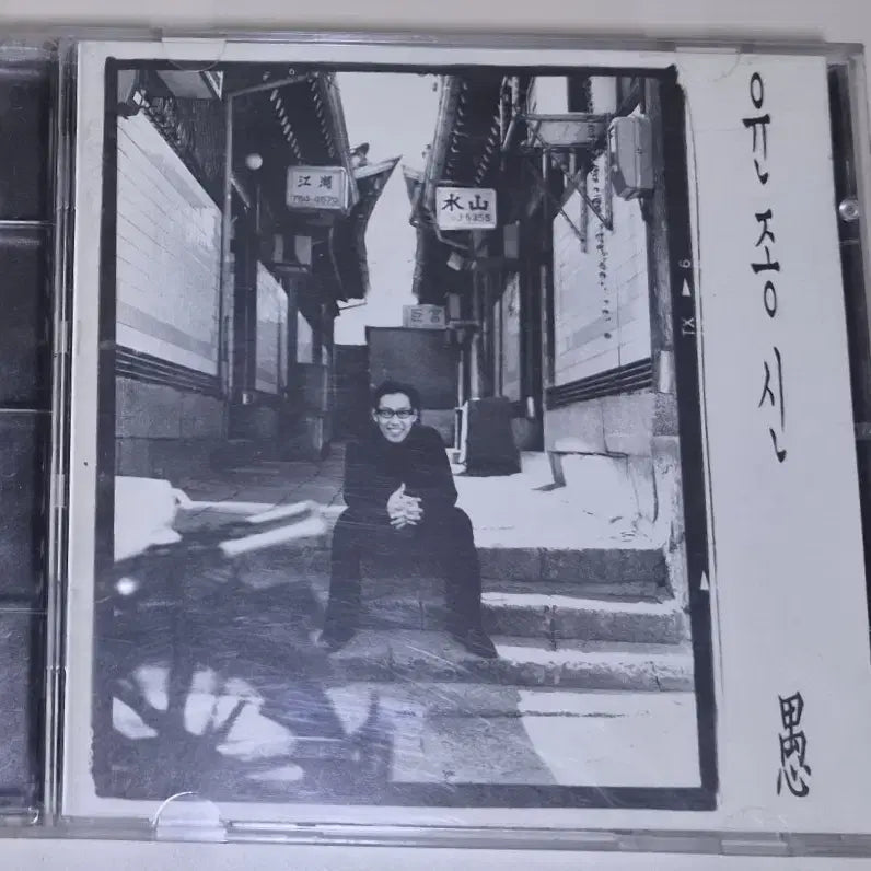 [BUNJANG] Yoon Jong Shin 5th Album &