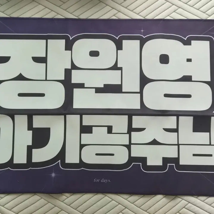 [BUNJANG] IVE Wonyoung Slogan / 아이브 장원영 슬로건