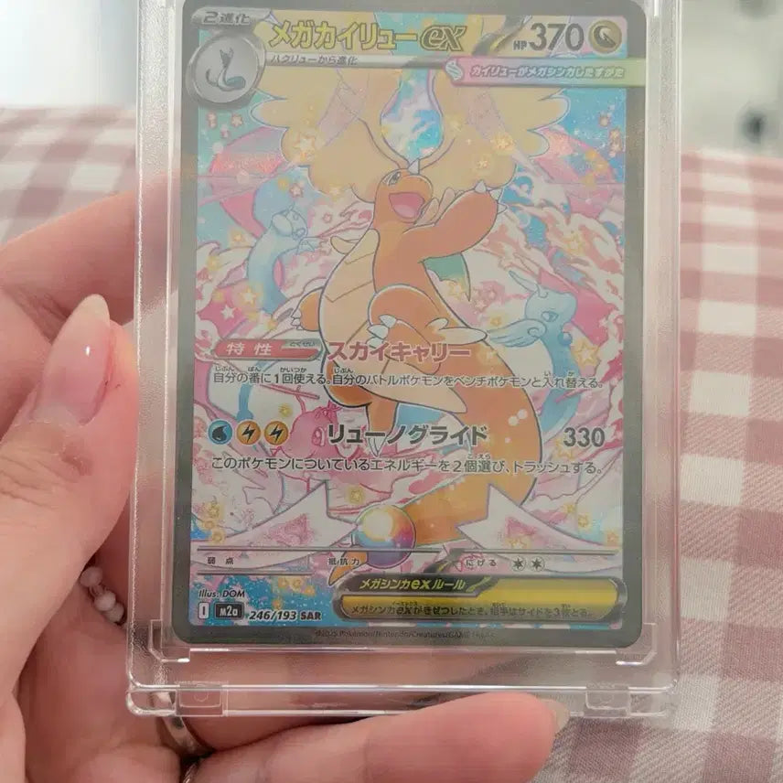 [BUNJANG] Mega Dragonite EX 246/193 SAR Japanese / 메가망나뇽 EX 246/193 SAR 일판