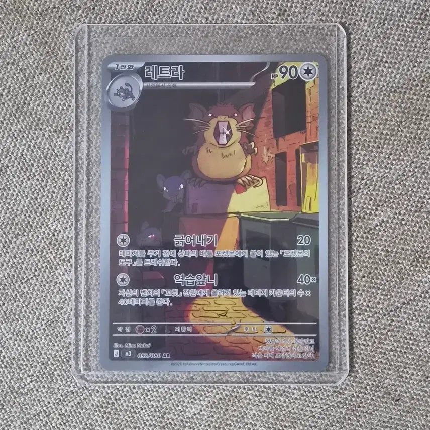 [BUNJANG] Nihilzero Letra AR 92/80 (M3) Pokemon Card / 포켓몬카드 레트라 AR 92/80 (M3) 니힐제로