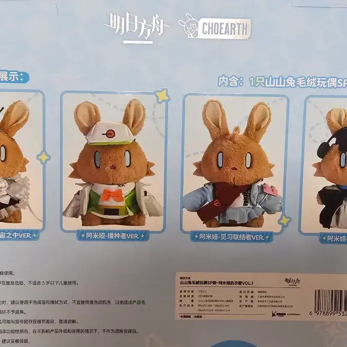[BUNJANG] Arknights Amiya Rabbit Plush Costume Wardrobe Set / 명일방주 아미야 토끼인형 옷장 세트
