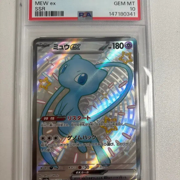 [BUNJANG] 2023 Pokemon Mew EX SSR Graded Card / 2023 포켓몬스터 뮤 EX SSR 등급 카드