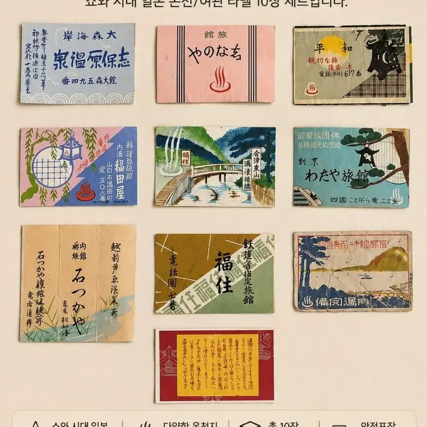 [BUNJANG] Japanese Vintage Onsen Matchbox Labels (10pc Set) / 일본 빈티지 온천 성냥갑 라벨 쇼와 레트로 종이자료 10장 세츠.002