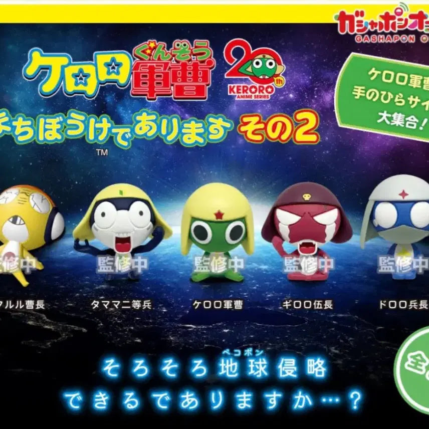 [BUNJANG] Sergeant Frog Keroro Figure Gacha Series 2 (Sealed Bundle of 5) / 미개봉일괄5종) 개구리중사케로로마치보케2탄 피규어 가챠