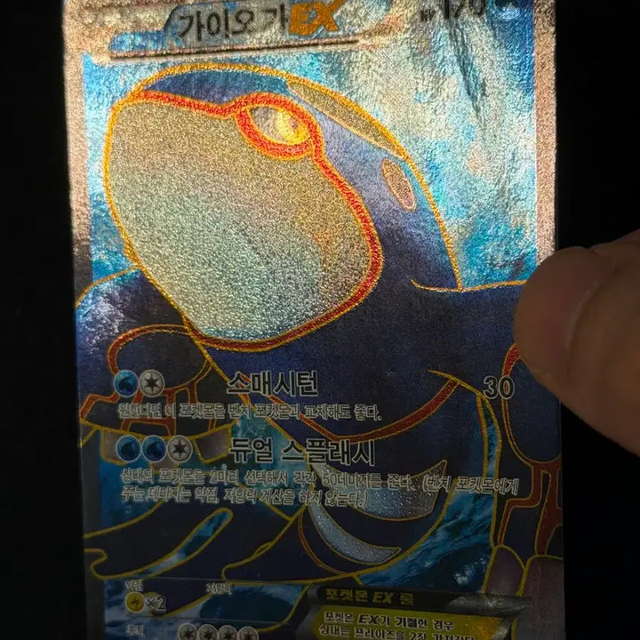 [BUNJANG] 2012 Classic Pokemon Card Kyogre EX SR / 2012 고전 포켓몬 카드 가이오가 EX SR