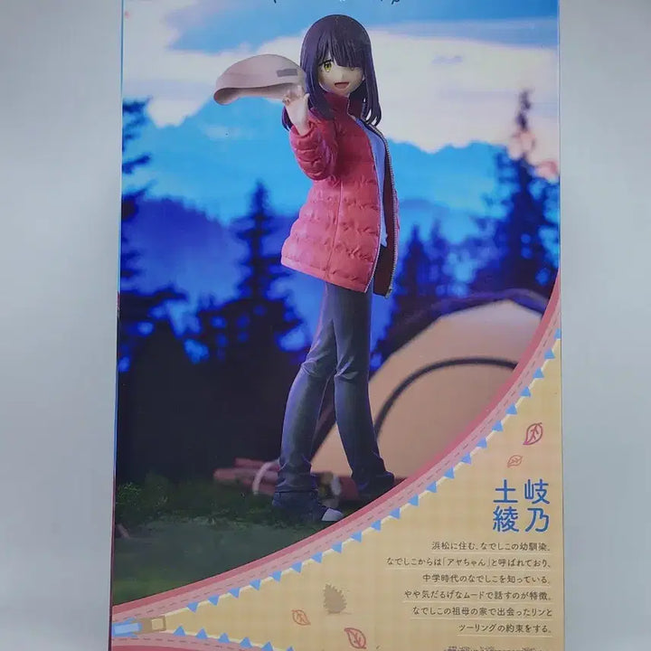 [BUNJANG] Banpresto Yuru Camp Season 3 Toki Ayano Figure (Sealed/Authentic) / [미개봉/정품] 반프레스토 유루캠 시즌 3 토키 아야노 피규어