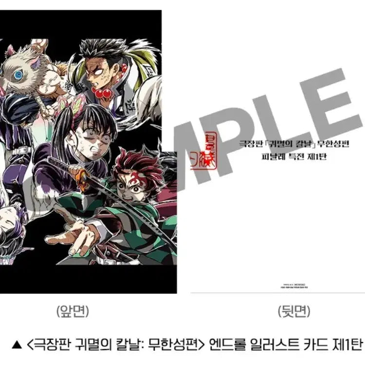 [BUNJANG] Demon Slayer: Kimetsu no Yaiba Mugen Train Arc Endroll Illustration Card Set 1 / 귀멸의 칼날 무한성편 엔드롤 일러스트 카드 제1탄