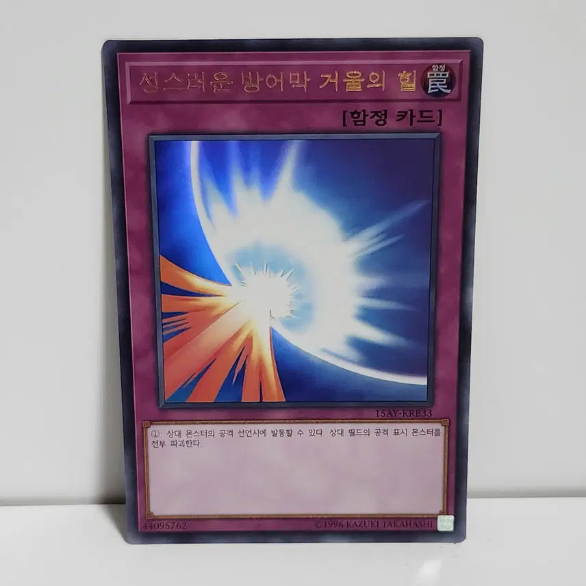 [BUNJANG] Yu-Gi-Oh! Sacred Shield Mirror Force Ultra Rare / 성스러운 방어막 거울의 힘 울트라레어 - 유희왕