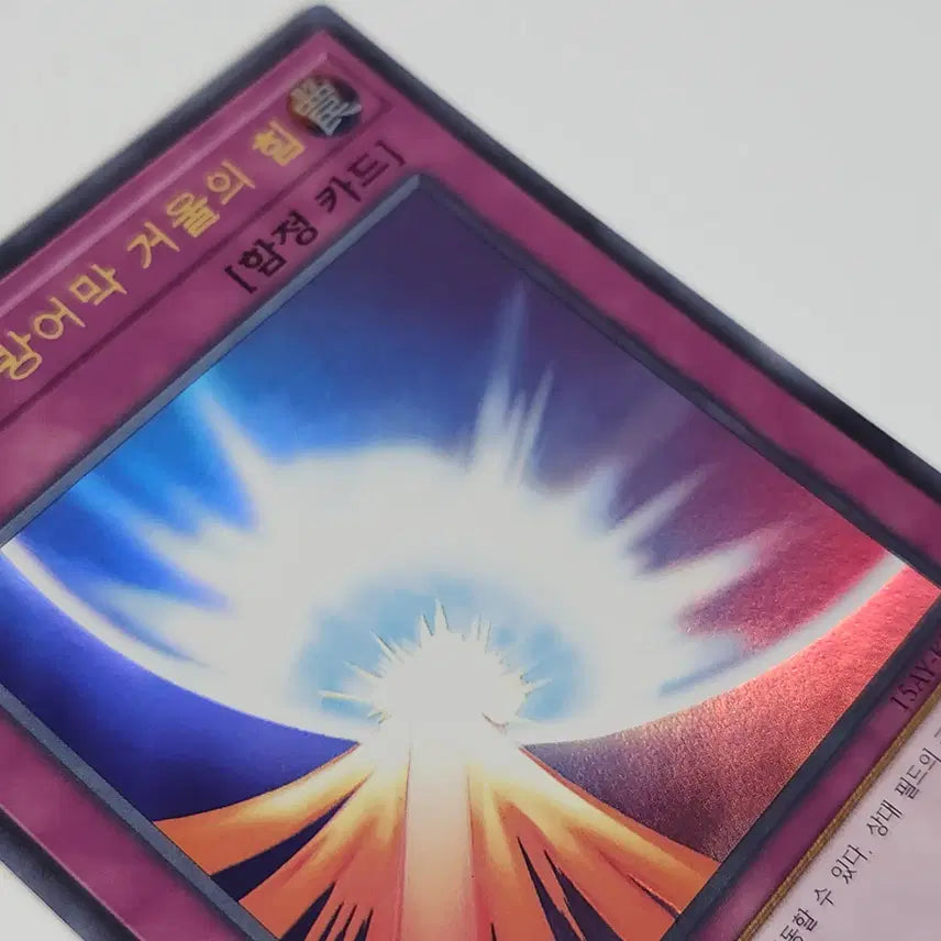 [BUNJANG] Yu-Gi-Oh! Sacred Shield Mirror Force Ultra Rare / 성스러운 방어막 거울의 힘 울트라레어 - 유희왕