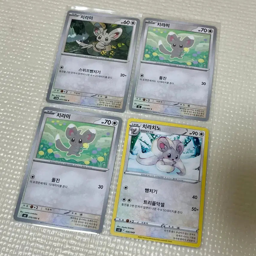 [BUNJANG] Pokemon Card Chirami Chirachino 4-Card Set (Vintage) / 포켓몬 카드 치라미 치라치노 4장 세트 (고전카드)
