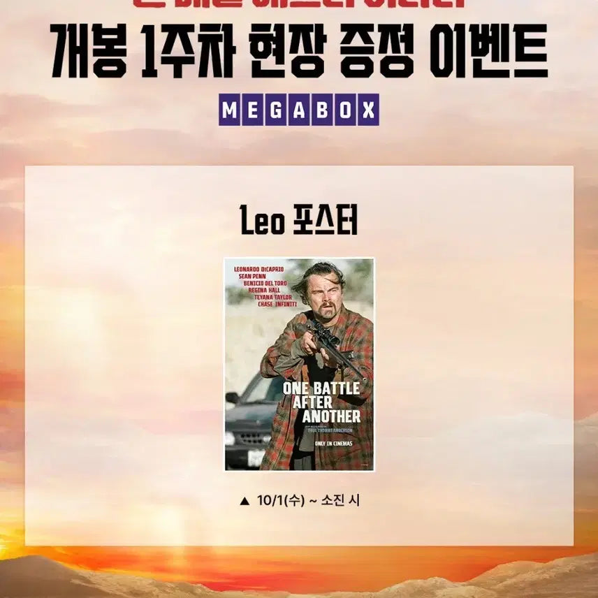 [BUNJANG] One Battle After Another A3 Special Posters Set (Leo - Week 1, Chase - Week 2) / 영화 원 배틀 애프터 어나더 1주차 레오 &amp; 2주차 체이스 A3 특전 포스터 일괄 세트