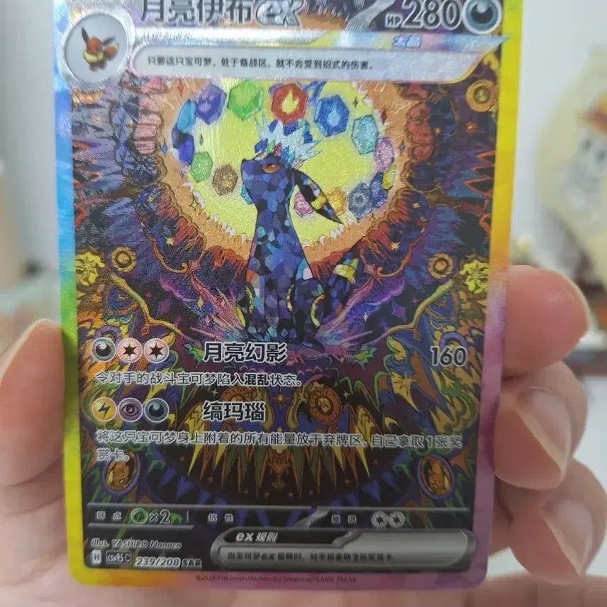 [BUNJANG] Pokemon Card Black Key EX 239/208 SAR (Korean Edition) / 포켓몬카드 블랙키 EX 239/208 SAR 중판