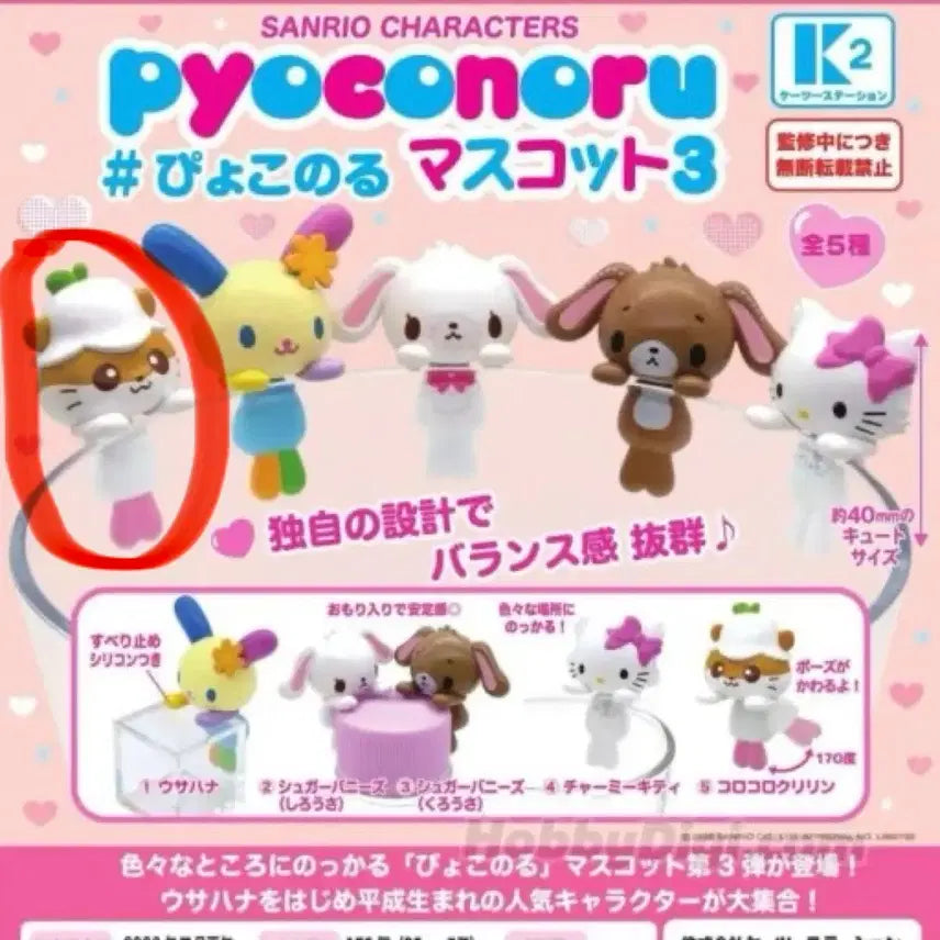 [BUNJANG] Sanrio Poconoru Mascot 3rd Edition Kuririn Hyper / 산리오 표코노루 마스코트 3탄 쿠리링 히퍼 판매