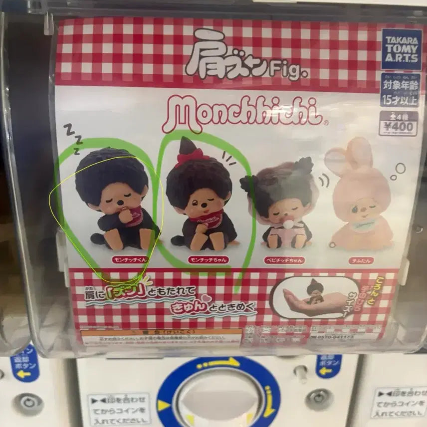 [BUNJANG] Monchhichi Shoulder Hug Gacha Toy / 몬치치 어깨쿵 가차