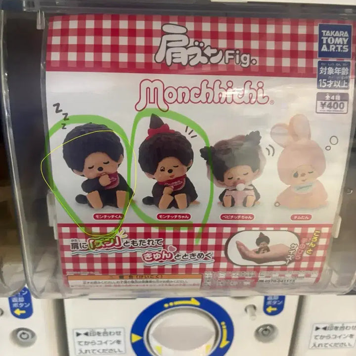 [BUNJANG] Monchhichi Shoulder Hug Gacha Toy / 몬치치 어깨쿵 가차