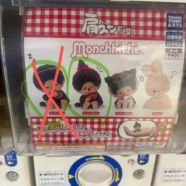 [BUNJANG] Monchhichi Shoulder Hug Gacha Toy / 몬치치 어깨쿵 가차