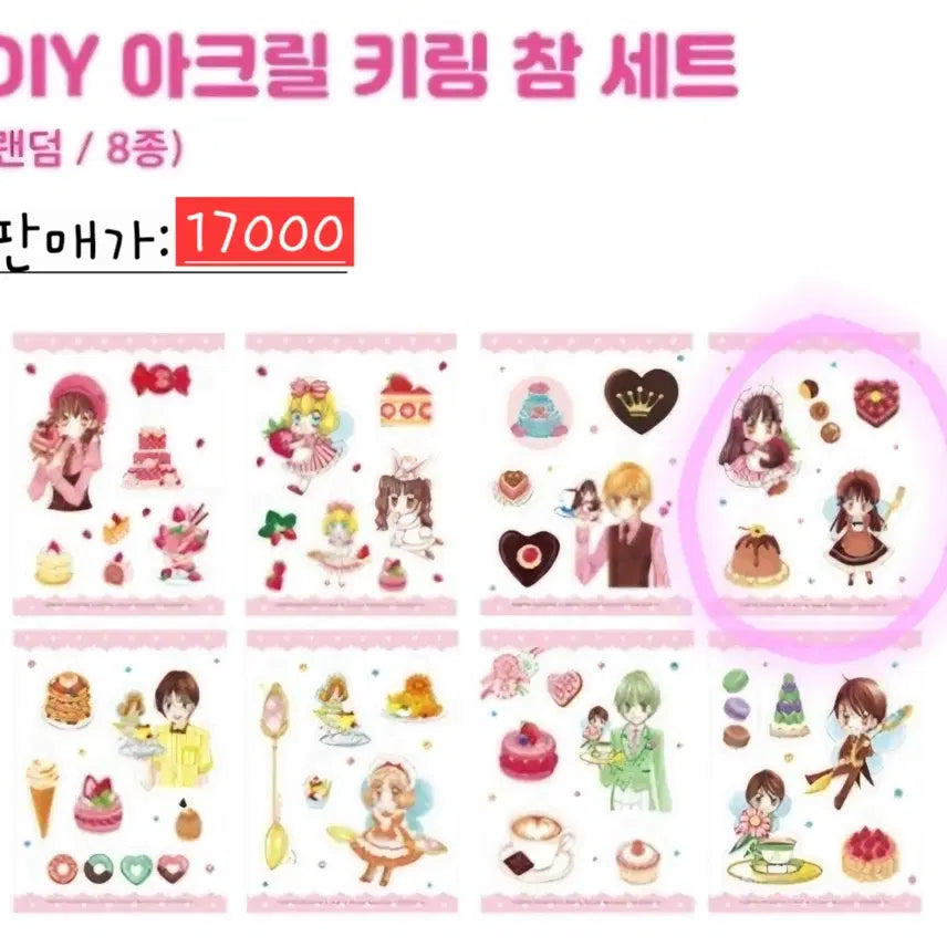 [BUNJANG] Dream Colored Patissier DIY Acrylic Charm Keychain Set (Chocolat) / 꿈빛파티시엘 DIY 아크릴 키링 참 세트 (쇼콜라)
