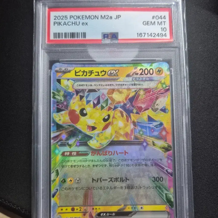 [BUNJANG] Pikachu ex RR PSA 10 Graded Card / 피카츄ex rr psa10