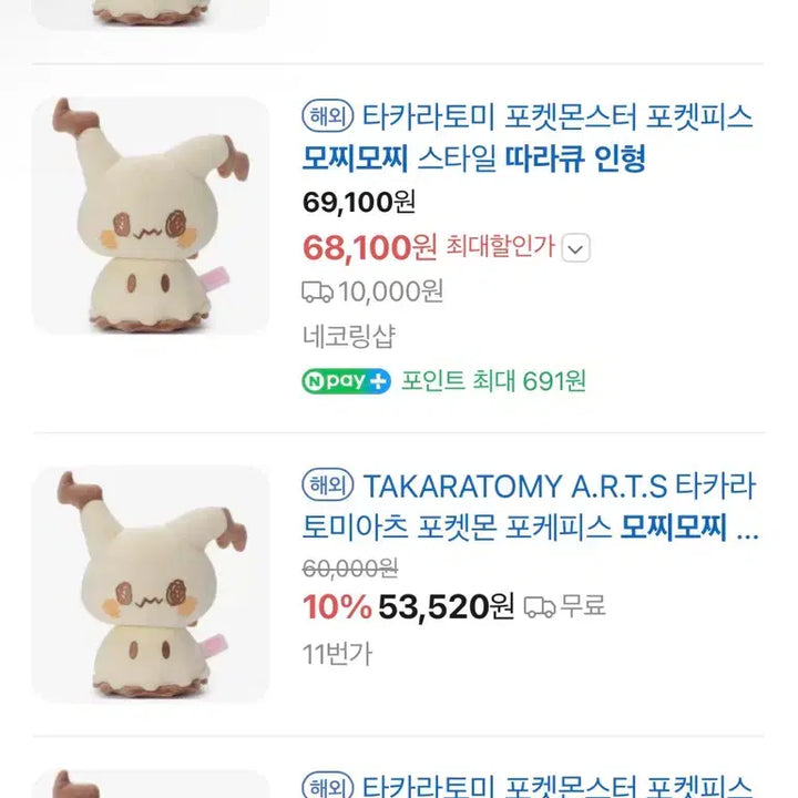 [BUNJANG] Pocket Pikachu Mocchi Mocchi Style Plush / 타라카토미 포켓피스 모찌모찌 스타일 따라큐 인형 팔아요