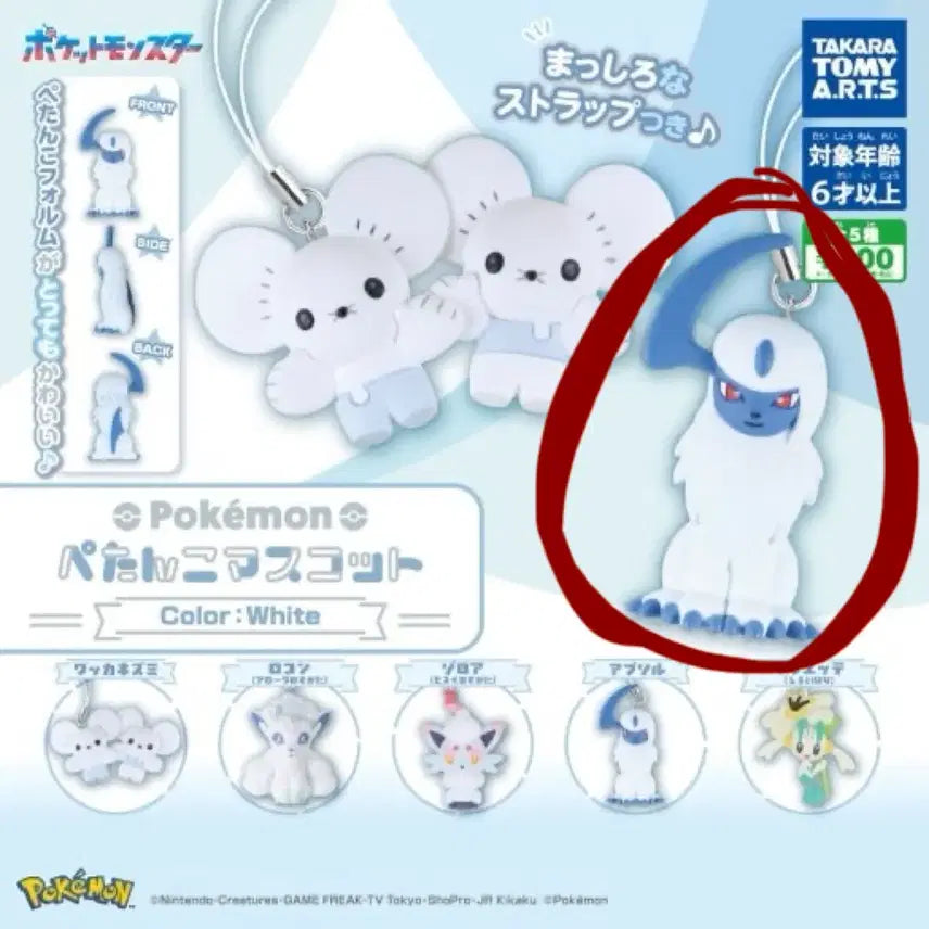 [BUNJANG] Absol Flat Mascot Keyring / 화이트 납작 마스코트 키링 앱솔