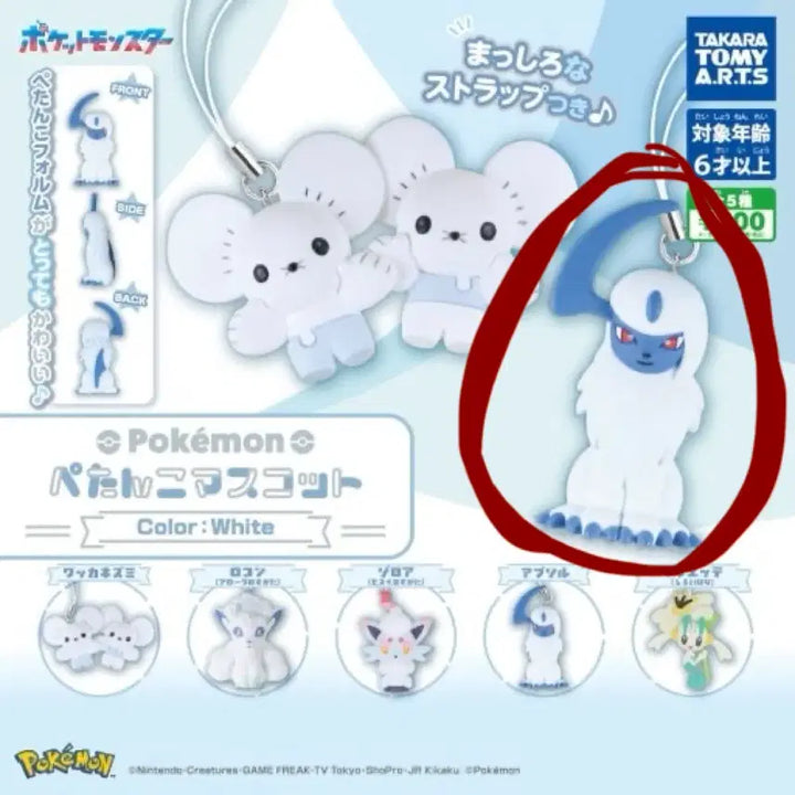 [BUNJANG] Absol Flat Mascot Keyring / 화이트 납작 마스코트 키링 앱솔