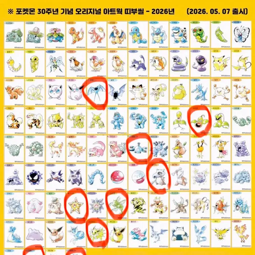 [BUNJANG] Pokemon 30th Anniversary Artwork Sticker Collection / 포켓몬 30주년 아트워크 띠부씰 교환 판매