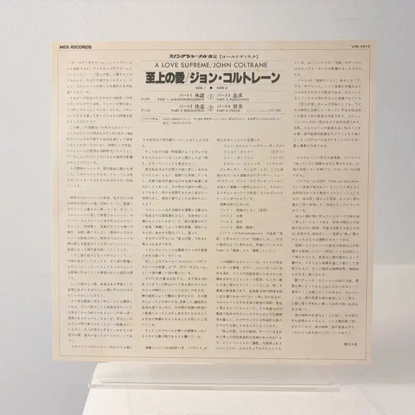 [BUNJANG] John Coltrane A Love Supreme LP Jazz Record / 필청명반 존 콜트레인 A Love Supreme LP 재즈 레코드 John Coltrane