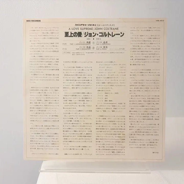[BUNJANG] John Coltrane A Love Supreme LP Jazz Record / 필청명반 존 콜트레인 A Love Supreme LP 재즈 레코드 John Coltrane
