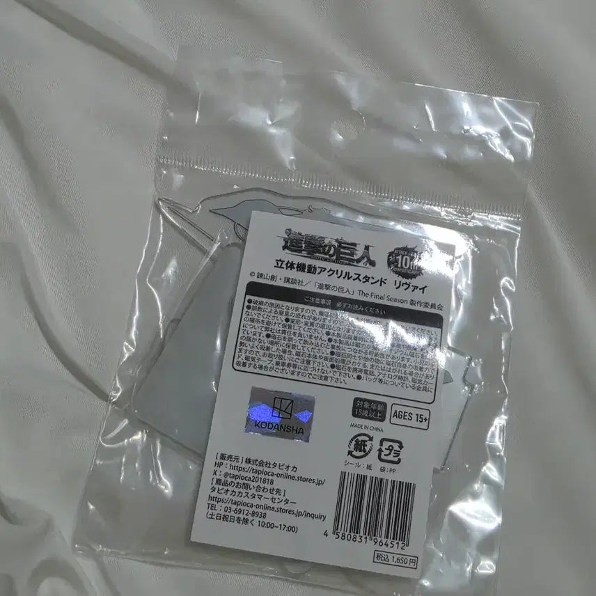 [BUNJANG] Attack on Titan Levi Ackerman 3D Maneuver Gear Acrylic Magnet (Sealed) / [미개봉] 진격의 거인 입체기동 아크릴 마그넷 리바이 정품