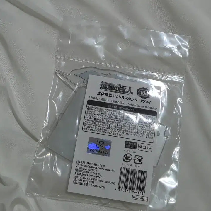 [BUNJANG] Attack on Titan Levi Ackerman 3D Maneuver Gear Acrylic Magnet (Sealed) / [미개봉] 진격의 거인 입체기동 아크릴 마그넷 리바이 정품