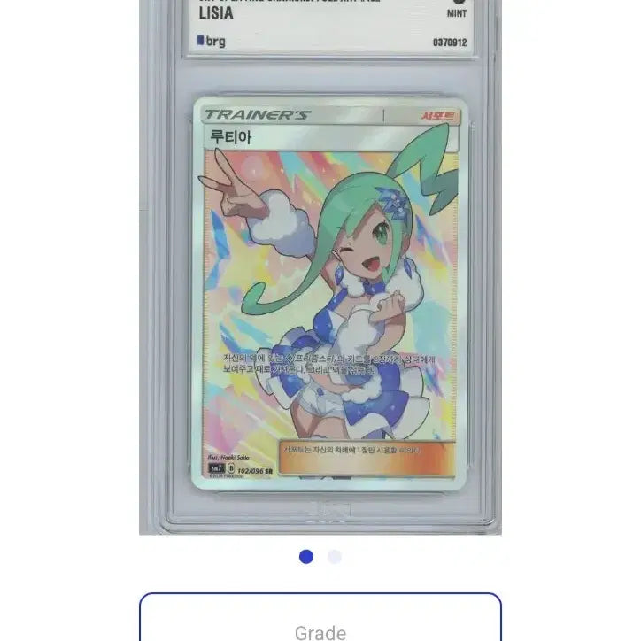[BUNJANG] Pokemon TCG Lutia SR 157/139 / 포켓몬스터 창공의 카리스라 루티아 SR brg9