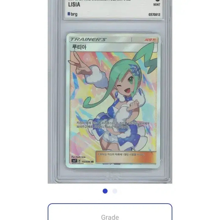 [BUNJANG] Pokemon TCG Lutia SR 157/139 / 포켓몬스터 창공의 카리스라 루티아 SR brg9