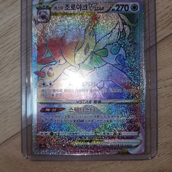 [BUNJANG] Hisuian Zoroark VSTAR HR Pokemon Card / 포켓몬카드 히스이 조로아크 VSTAR HR