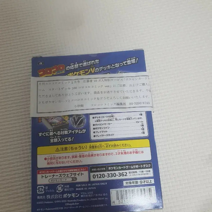[BUNJANG] Pokemon Card Japanese CoroCoro 100 Pikachu Eevee Sealed / 포켓몬카드 일판  코로코로100 피카츄 이브이 미개봉