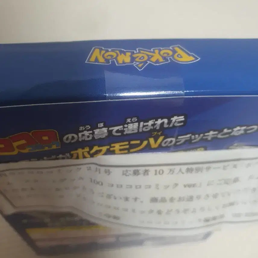 [BUNJANG] Pokemon Card Japanese CoroCoro 100 Pikachu Eevee Sealed / 포켓몬카드 일판  코로코로100 피카츄 이브이 미개봉