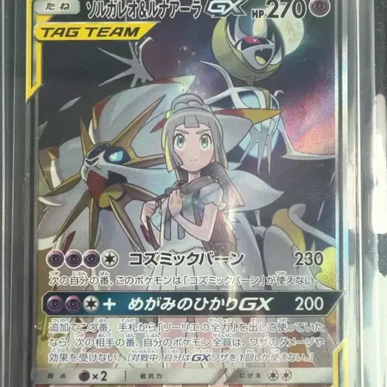 [BUNJANG] Pokemon Card Solgaleo &amp; Lunala GX Tag Team / 포켓몬 카드 솔가레오&amp;루나아라 GX 태그팀