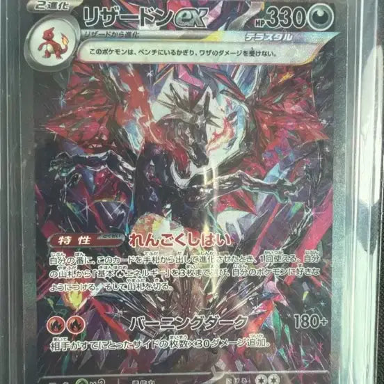[BUNJANG] Charizard EX Terastal SAR / 리자몽 EX 테라스타 sar