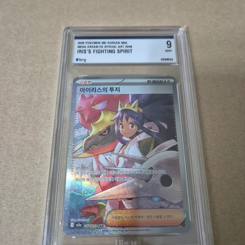 [BUNJANG] Pokemon Card Iris SAR BRG9 Korean Version / 포켓몬카드 아이리스 sar brg9 한글판