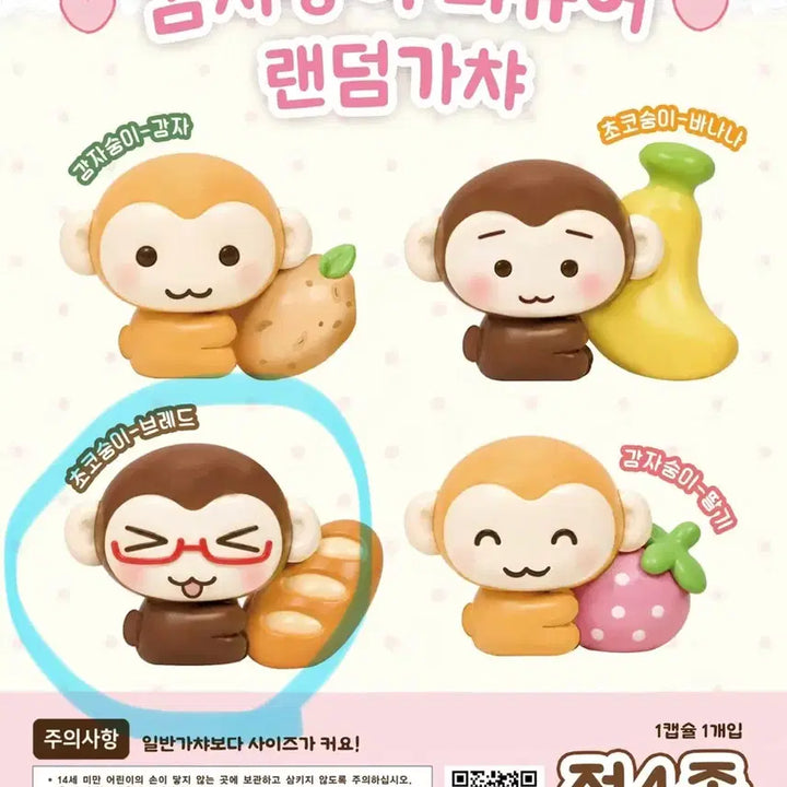 [BUNJANG] Pingru Gacha Figure Gamja-soongi Choco-soongi Bread Sealed / 핑루 가챠 피규어 감자숭이 초코숭이 브레드 미개봉