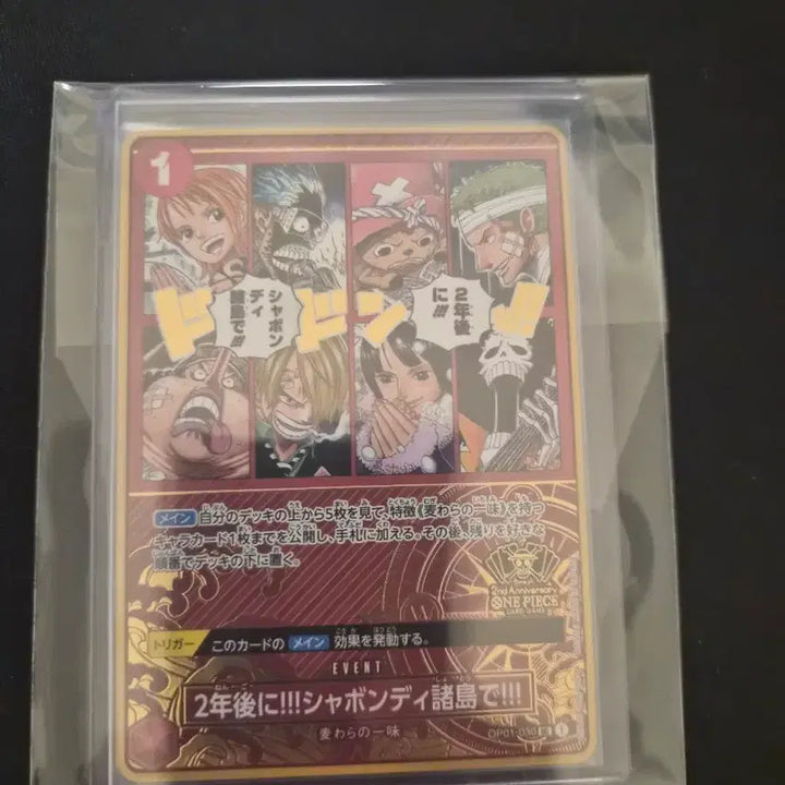 [BUNJANG] One Piece Card 2nd Anniversary Sabody Archipelago Event Card / 원피스카드 일판 2주년 샤봉디 제도에서