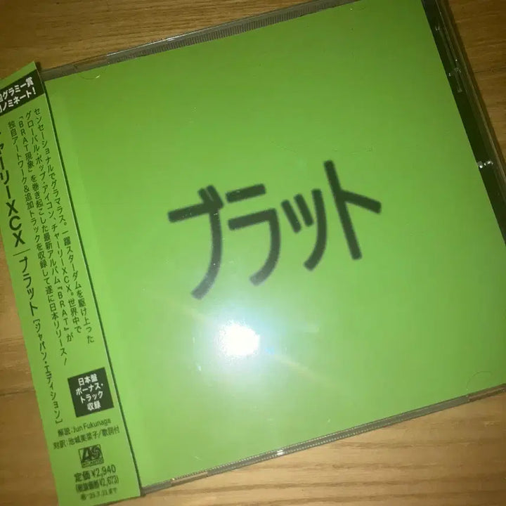 [BUNJANG] Charli XCX Brat (Japan Edition) CD / charli xcx - brat / 찰리 xcx - brat 일본반