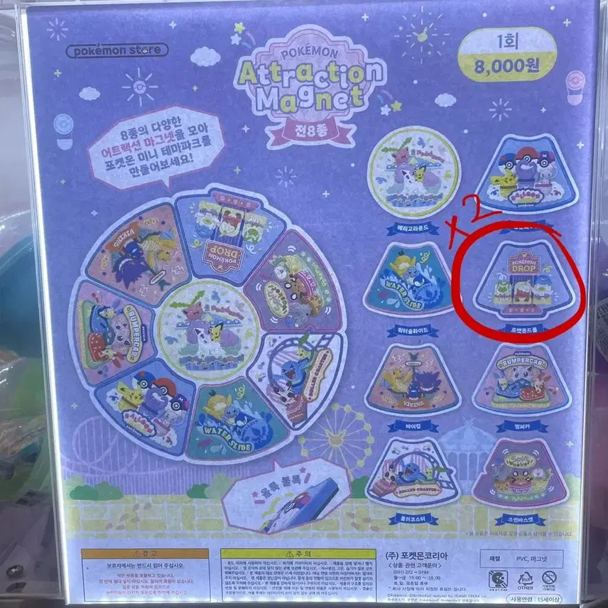 [BUNJANG] Pokemon Jamsil Pop-up Attraction Magnet / (판매/교환) 잠실 포켓몬 팝업 어트랙션 마그넷 판매