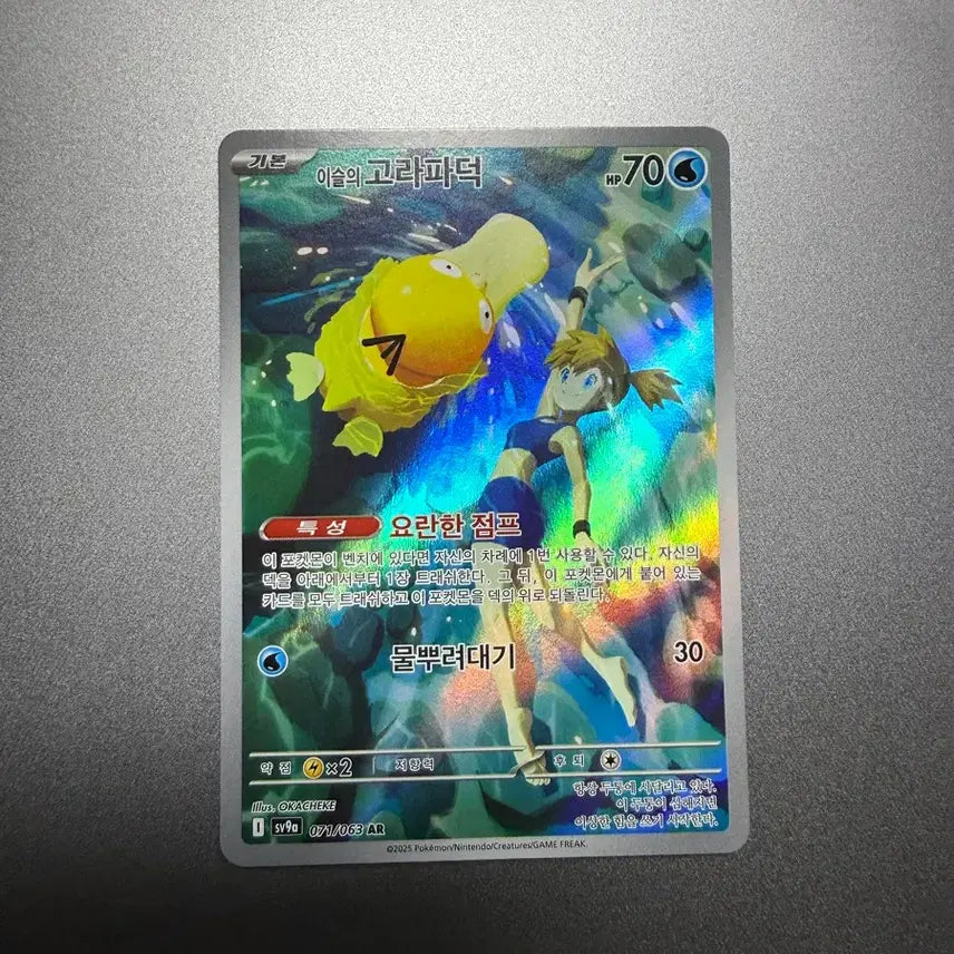 [BUNJANG] Pokemon Card Psyduck 071/063 / 포켓몬카드 이슬의 고라파덕 071/063