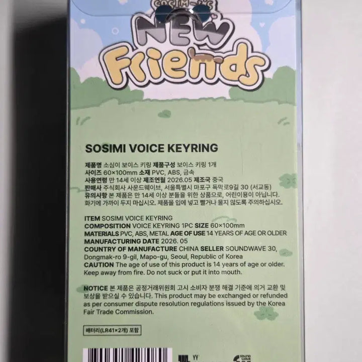 [BUNJANG] Park Jihoon Voice Keyring / 박지훈 보이스키링