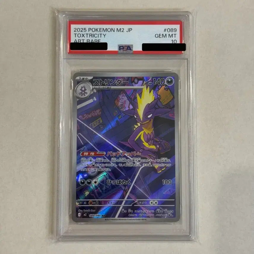 [BUNJANG] Pokemon Card Japanese Scovillain AR PSA 10 / 포켓몬카드 일판 스트린더 AR PSA10