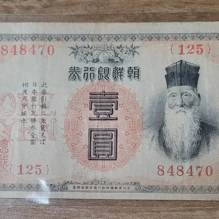 [BUNJANG] Joseon Bank Note - Gold Bond One Won - Antique Banknote / 조선은행권 금권일원