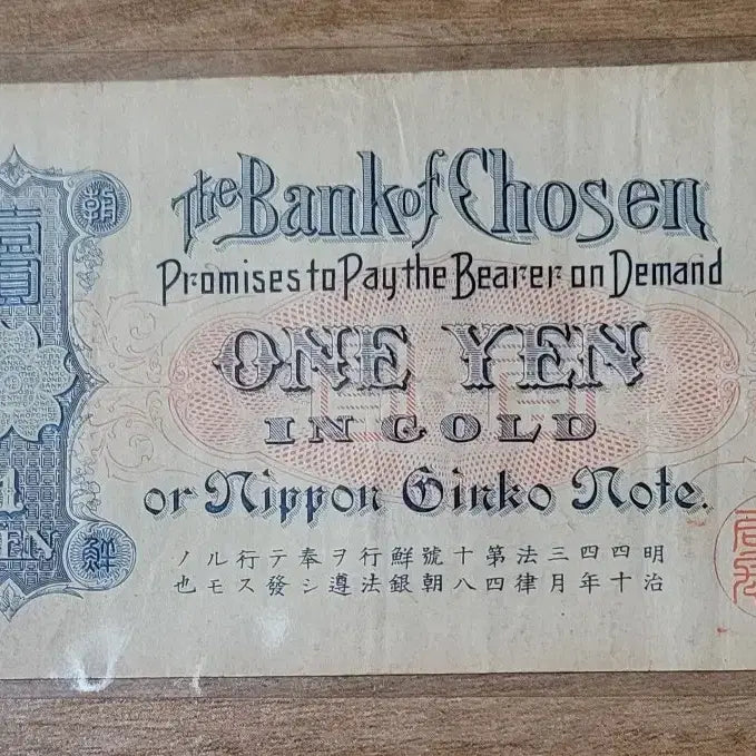 [BUNJANG] Joseon Bank Note - Gold Bond One Won - Antique Banknote / 조선은행권 금권일원