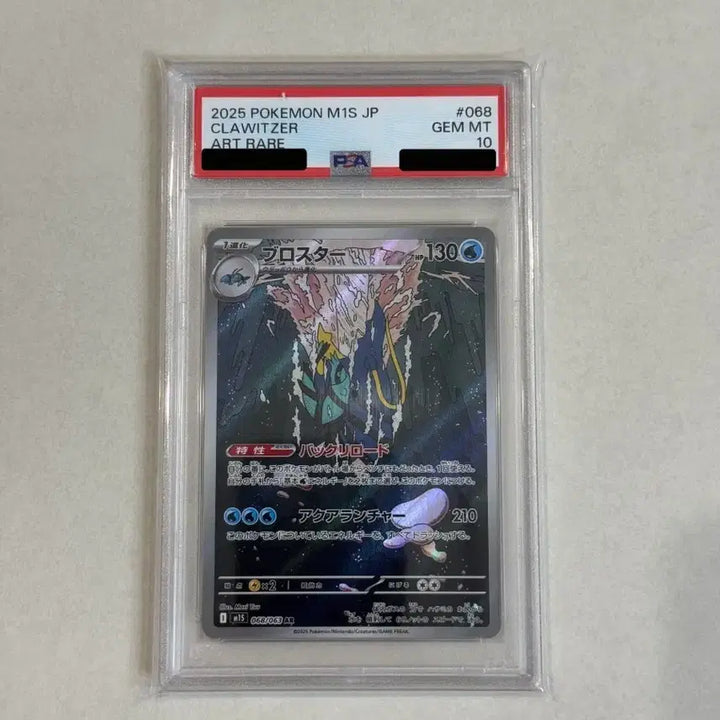 [BUNJANG] Pokemon Card Japanese Booster AR PSA 10 / 포켓몬카드 일판 블로스터 AR PSA10