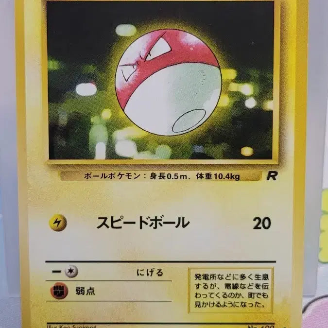 [BUNJANG] Pokemon Card First Edition (Original Print) Voltorb / 포켓몬카드 초판 올드백 [찌리리공]
